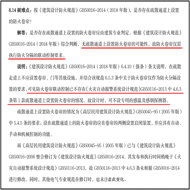 車庫(kù)防火卷簾控制按“一步降”還是“兩步降”?(圖1) 防火卷簾門一步降.jpg